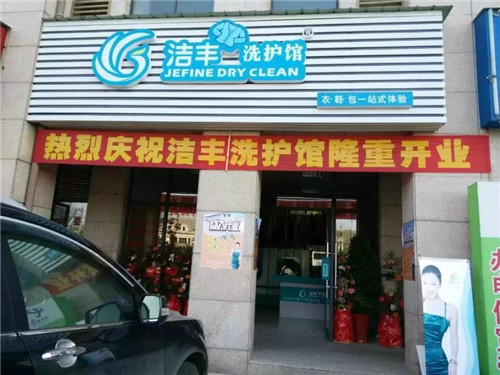 女性開干洗店掙錢嗎?潔豐這樣看