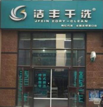 干洗店加盟公司哪個好?品牌一言看出