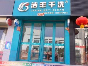 開(kāi)干洗店要花多少錢(qián)經(jīng)營(yíng)創(chuàng)業(yè)