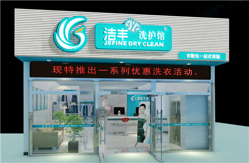 一般干洗店投資成本費用是多少