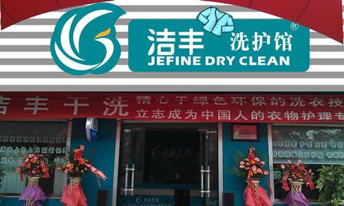 創(chuàng)業(yè)做干洗店生意好做嗎?不好要怎么辦