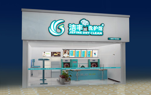 干洗市場中干洗店加盟哪家好