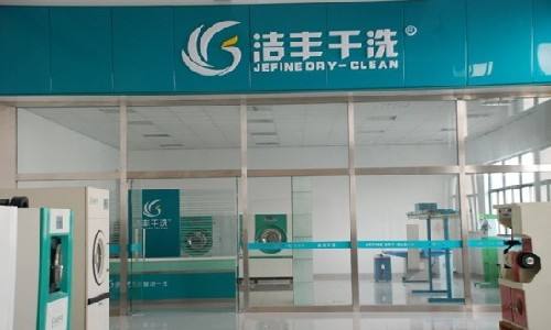 干洗店加盟商開店要做什么