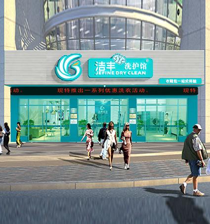 干洗店利潤(rùn)多少?干洗店盈利豐厚嗎