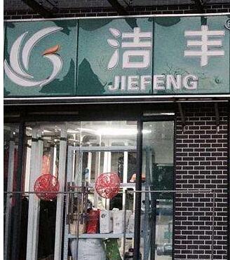 運營家干洗店一年掙多少錢?值得投資嗎