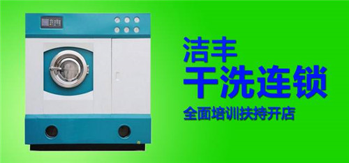 開干洗店需要什么機器?操作難嗎