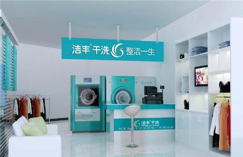 今年加盟干洗店投資前景如何