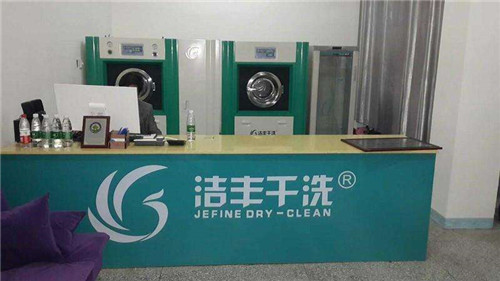 潔豐干洗店加盟總部支持多嗎