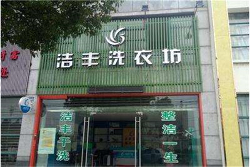 個(gè)人開干洗店利潤怎樣提升