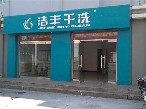 投資干洗店加盟利潤會有多高