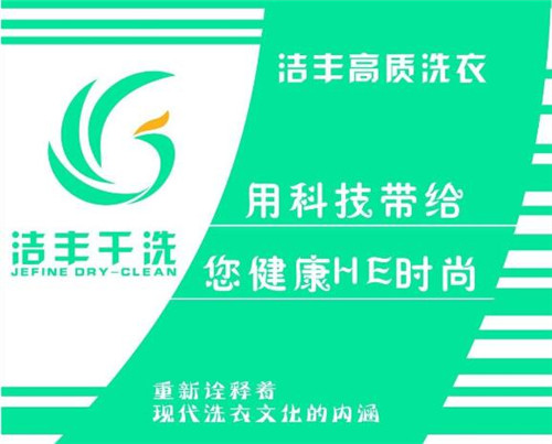 經(jīng)營開個干洗店要多少錢開店掙錢呢
