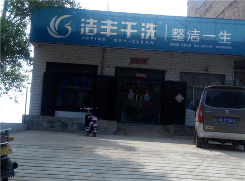 非一線加盟干洗店利潤高嗎