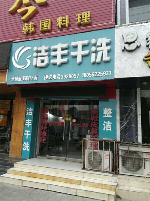 預(yù)期開干洗店一年利潤有多少