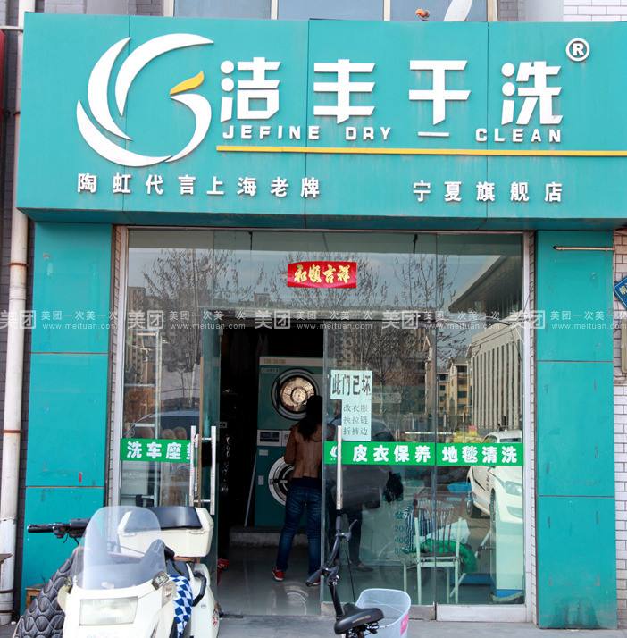 開干洗店掙錢嗎?潔豐干洗這樣賺錢
