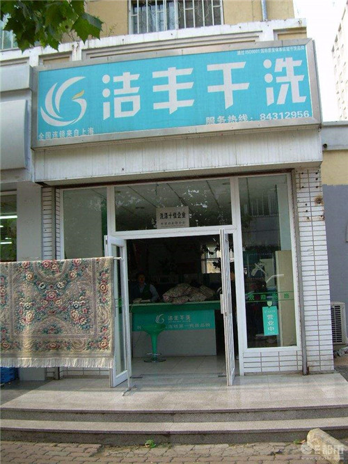 如今市場開干洗店的利潤怎么樣