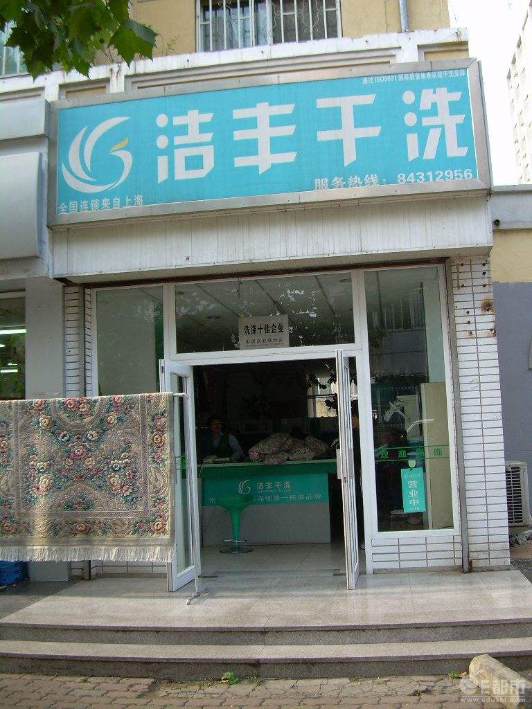 開干洗加盟店成本是要多少?