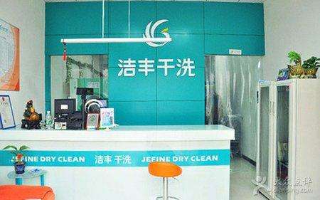 開個(gè)加盟干洗店需要多少錢創(chuàng)業(yè)