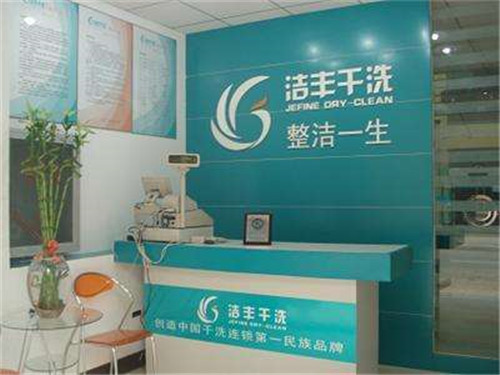 開干洗店加盟店項目要怎么經(jīng)營?投資哪家好