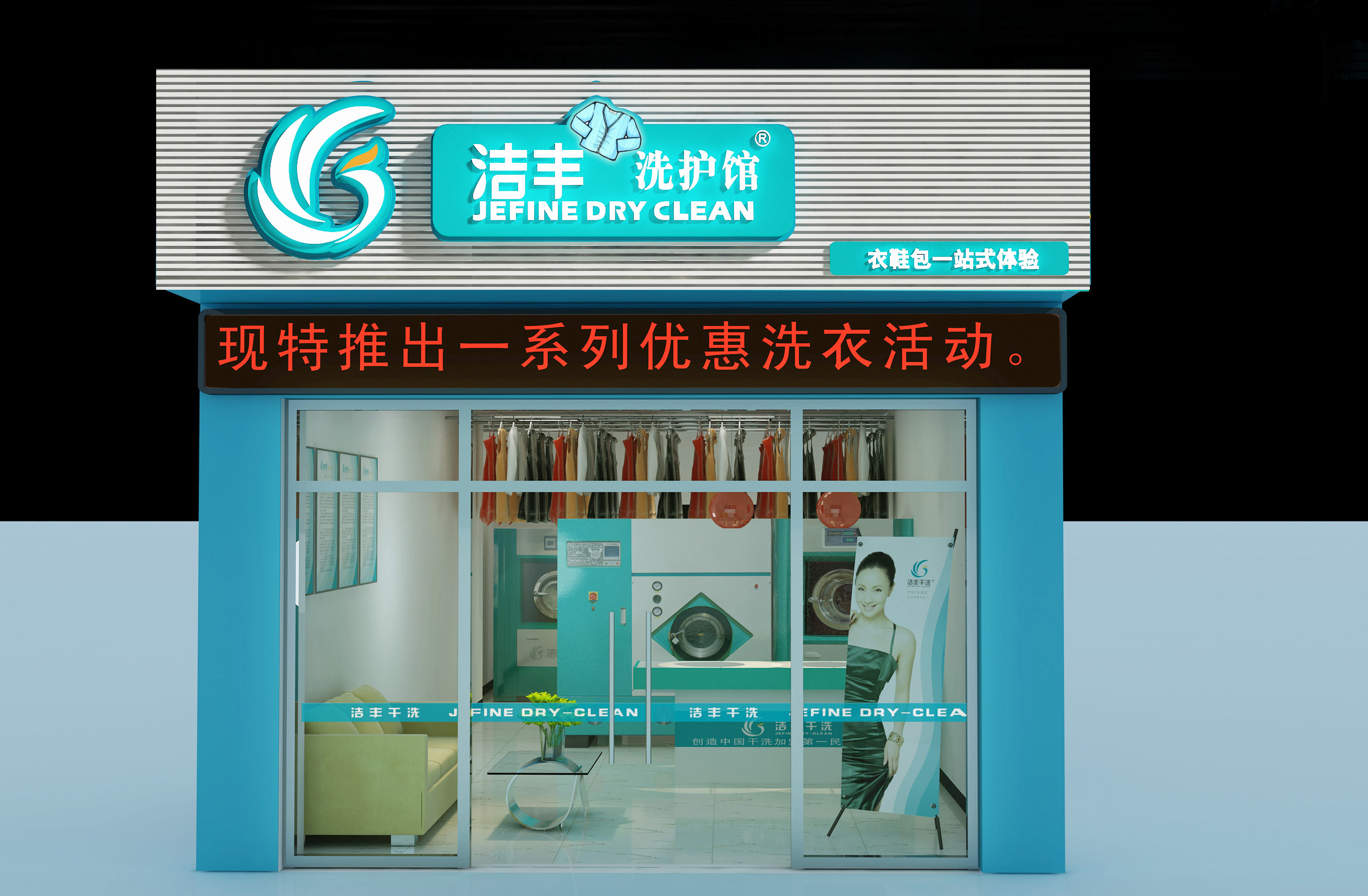 開一個(gè)干洗加盟店要注意啥
