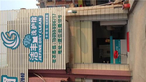 干洗店買二手設備可以嗎