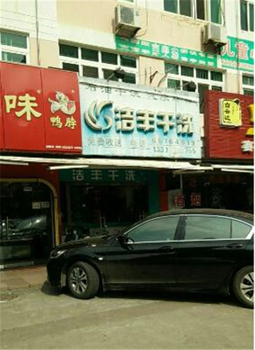干洗店選擇哪一個(gè)品牌經(jīng)營(yíng)好呢