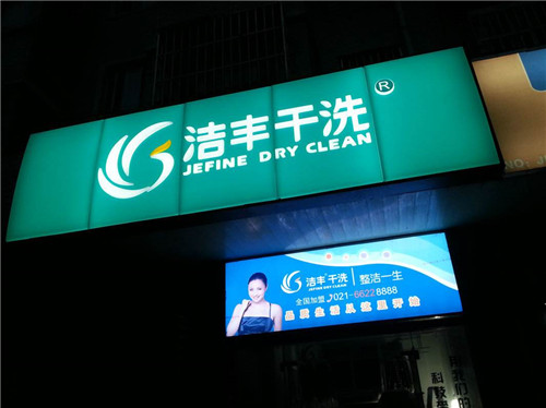 夏季怎么開好一家洗衣店