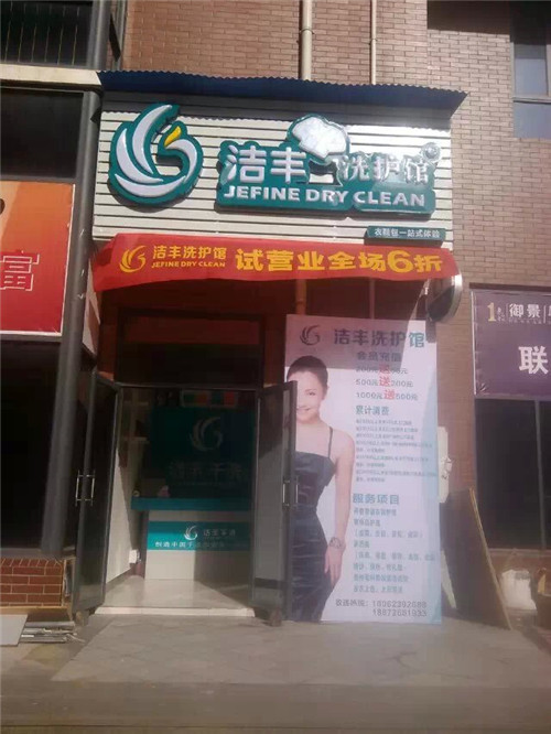 開干洗店的團(tuán)體客戶有哪些