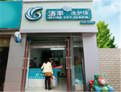 駐馬店如何提升干洗店利潤(rùn)