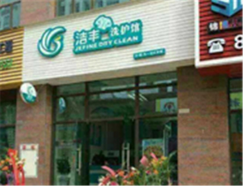 不知道開干洗店的利潤是多大