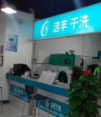 創(chuàng)業(yè)選干洗行業(yè)的利潤好不好