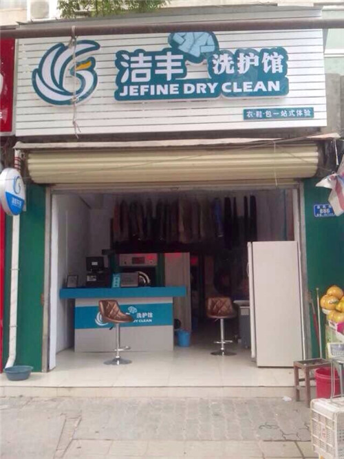 干洗店面利潤收益可觀嗎
