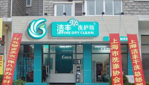 如何開(kāi)好一家干洗店賺錢