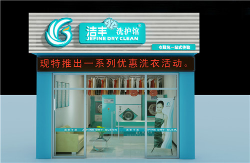 創(chuàng)業(yè)開干洗店的利潤高不高啊