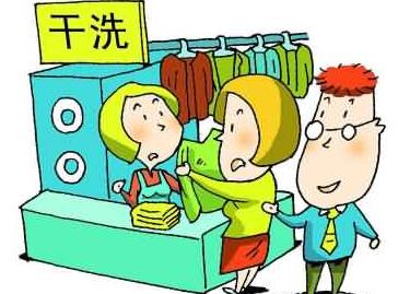 加盟開間干洗店到底咋樣