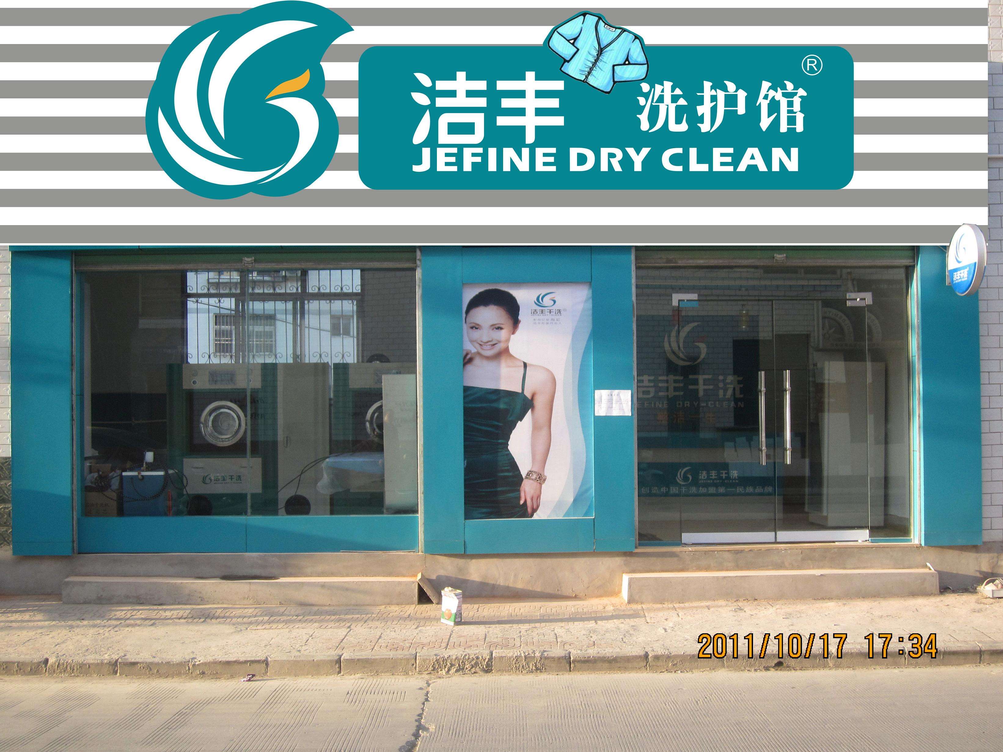 干洗店加盟排名怎么樣