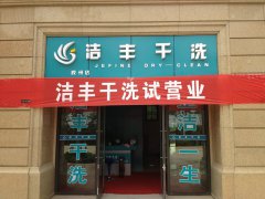 開干洗店怎么賺錢的