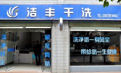 開家干洗店是如何賺錢的