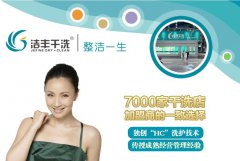 開(kāi)一個(gè)干洗店對(duì)于創(chuàng)業(yè)的人們來(lái)說(shuō)是不是好事呢