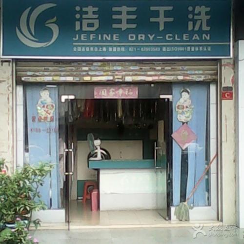 寧波投資干洗店成本高嗎