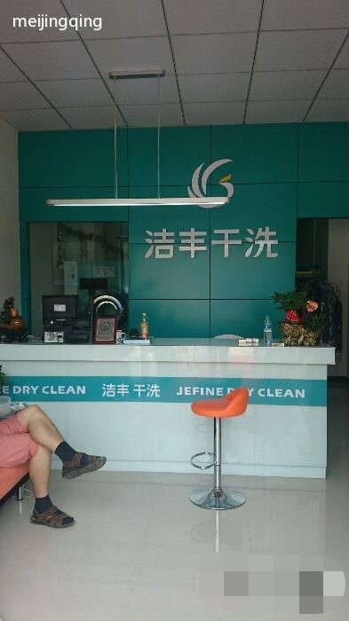 大慶開小型干洗店的利潤如何