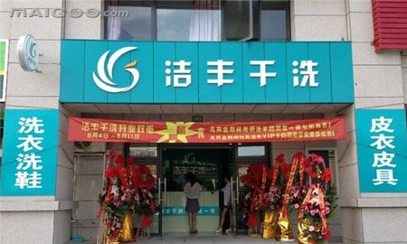 干洗店開(kāi)在哪里能賺錢(qián)