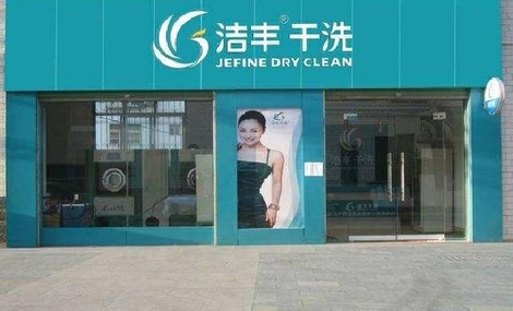 開干洗店需要學(xué)習(xí)什么知識(shí)