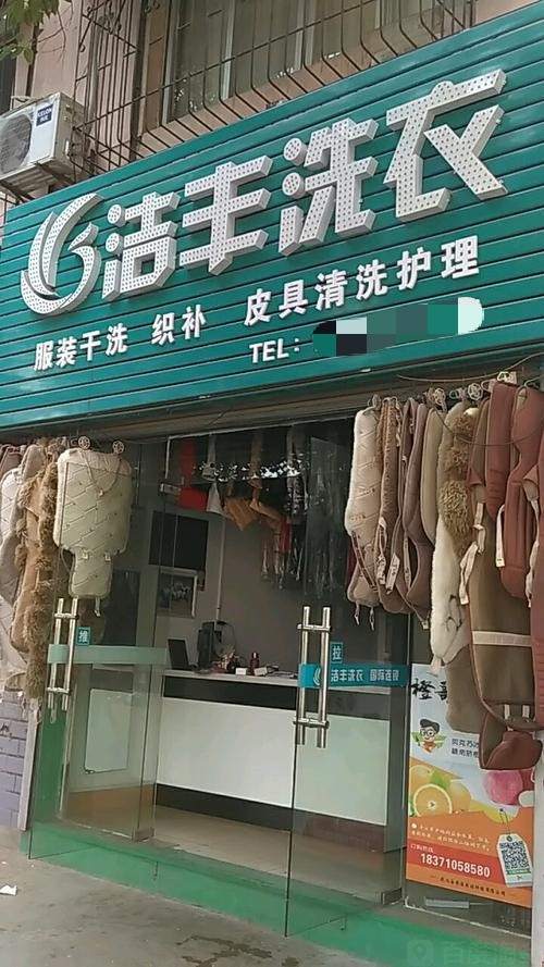 投資潔豐干洗店為什么利潤這么高