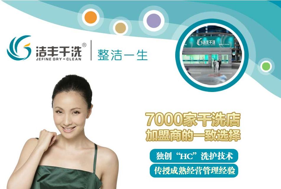 現(xiàn)在投資干洗店的利潤好不好