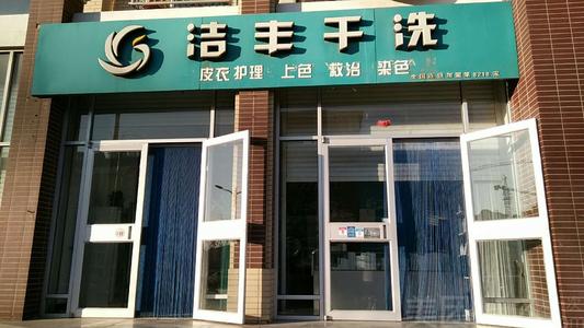 廊坊開干洗連鎖店利潤大不大