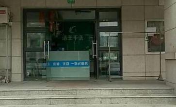 怎么開一家賺錢的干洗店