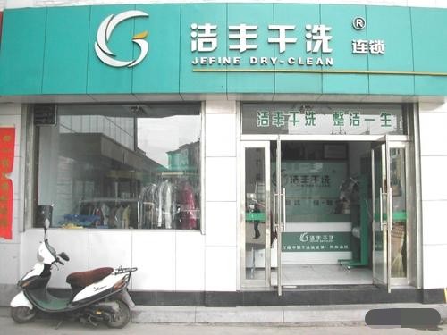 請接收這一份洗衣店創(chuàng)辦指南