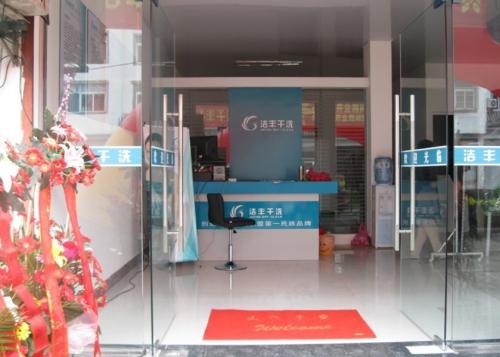 投資干洗店加盟連鎖有什么優(yōu)勢(shì)