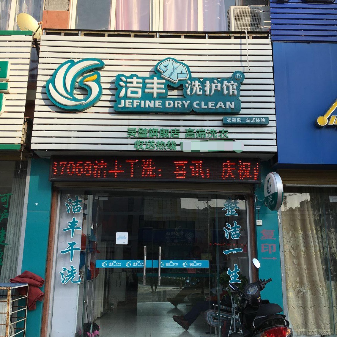 冬天怎么開好一家干洗店