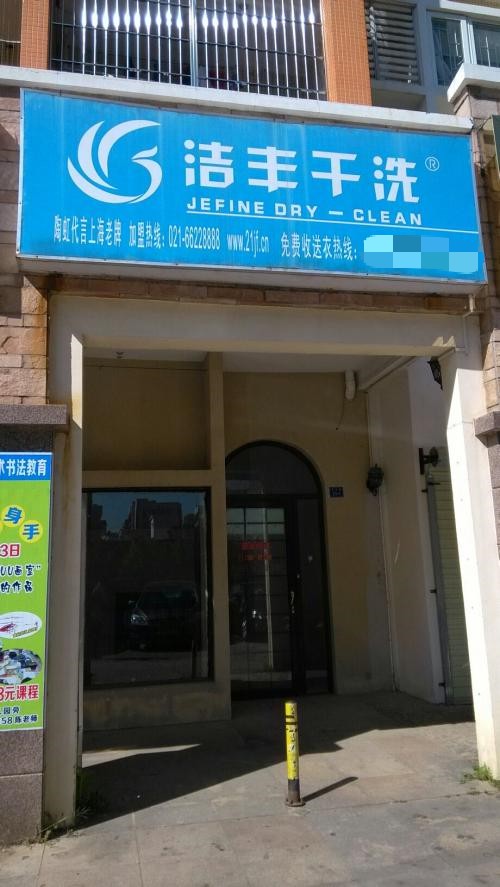 開家小型干洗店的利潤(rùn)怎么樣